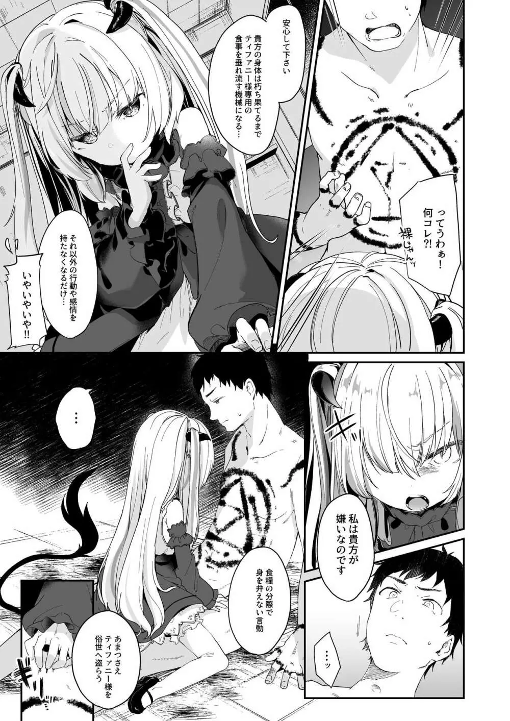 僕は小さな淫魔のしもべ2&3 Page.15