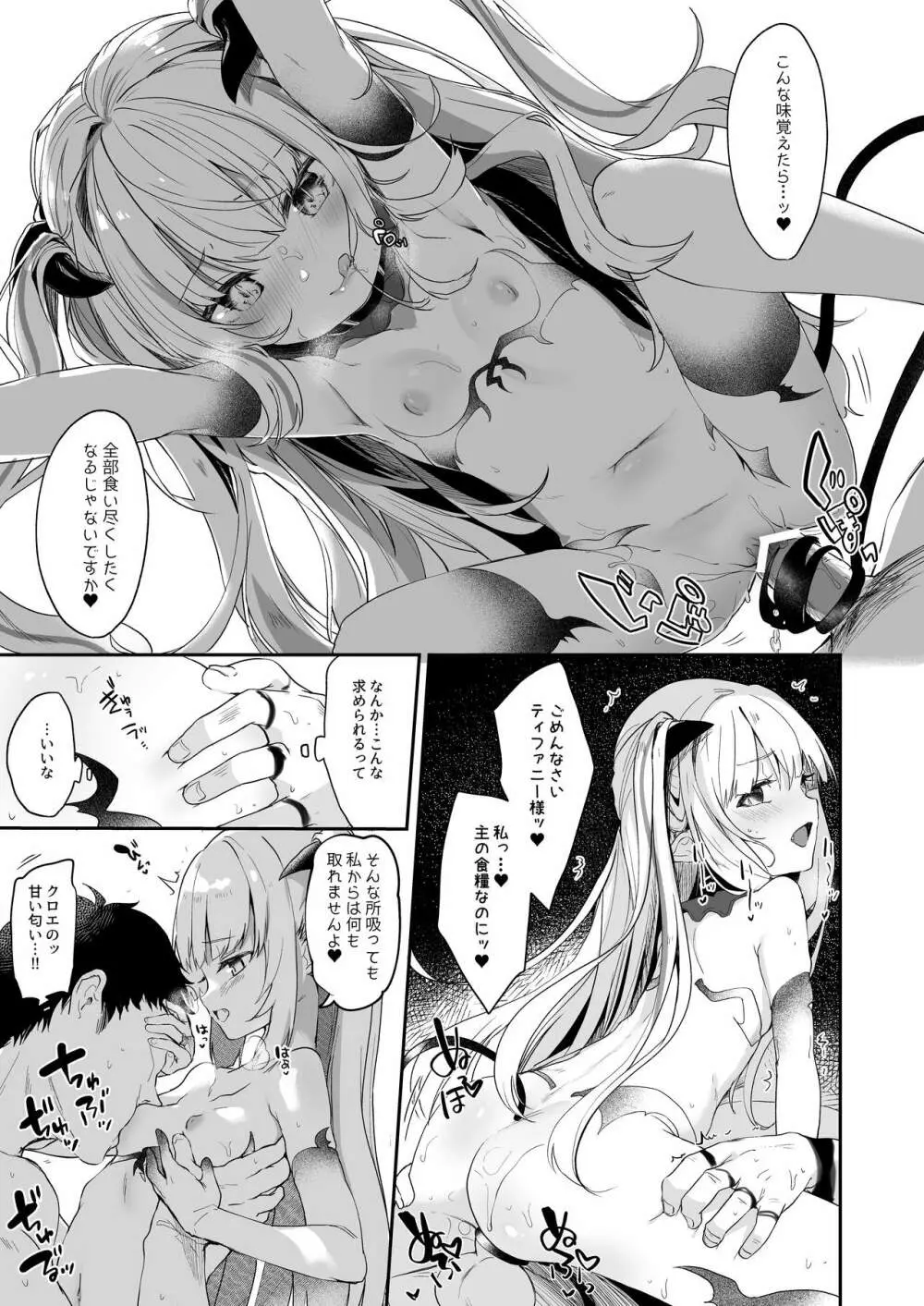 僕は小さな淫魔のしもべ2&3 Page.25