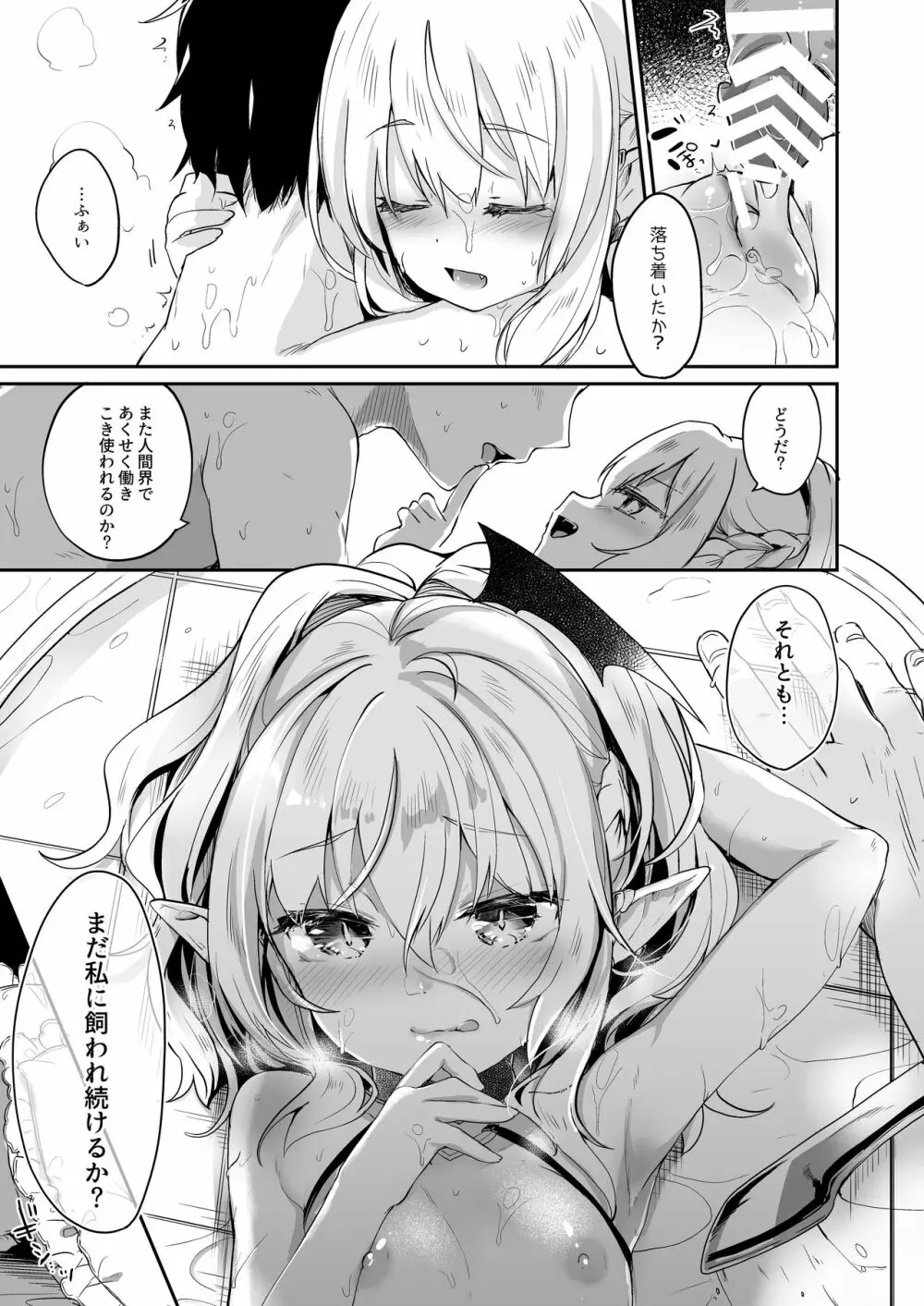 僕は小さな淫魔のしもべ2&3 Page.51