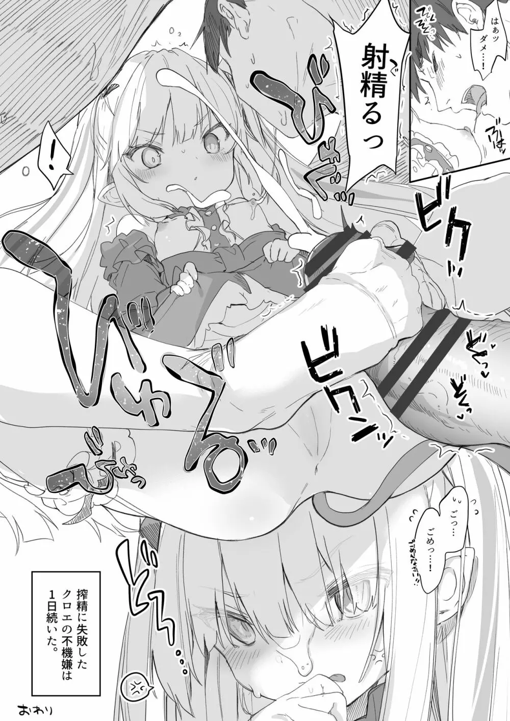 僕は小さな淫魔のしもべ2&3 Page.72