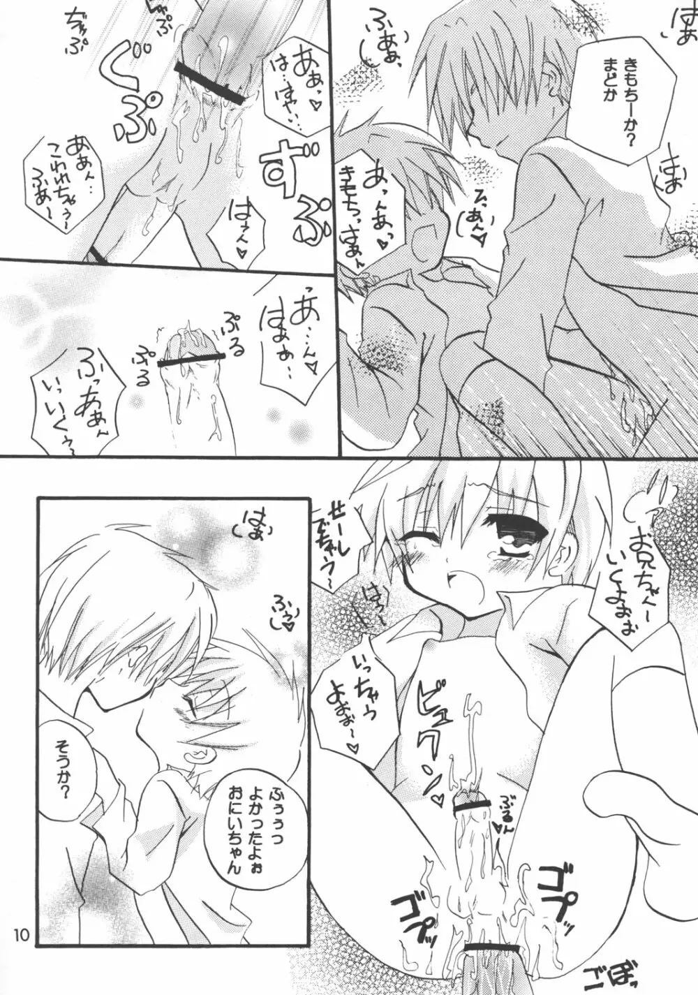 夕焼けドレミ Page.10