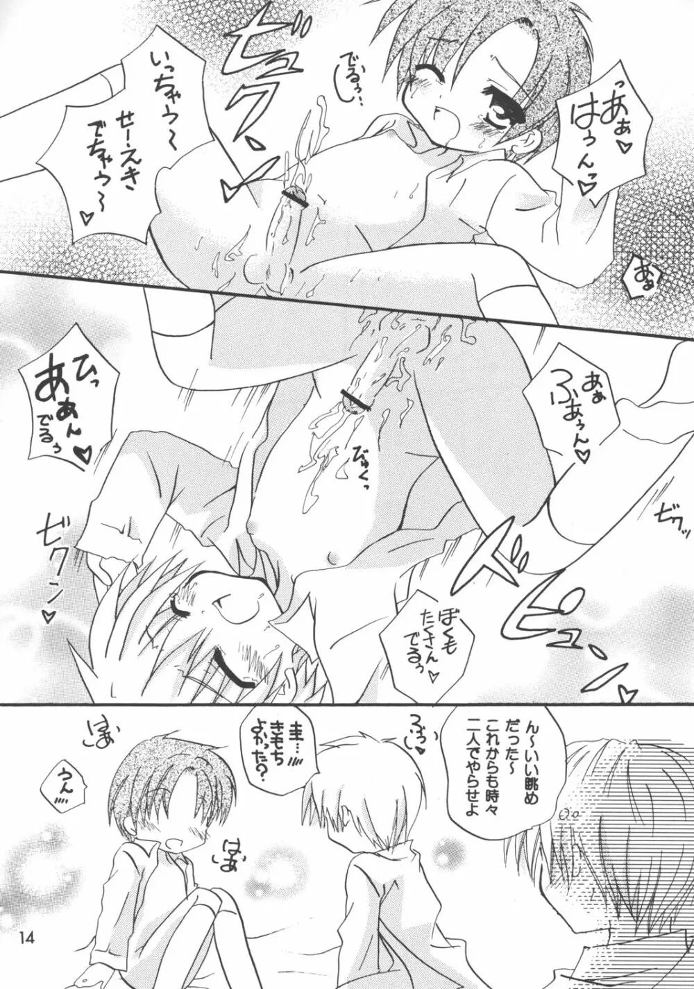 夕焼けドレミ Page.14