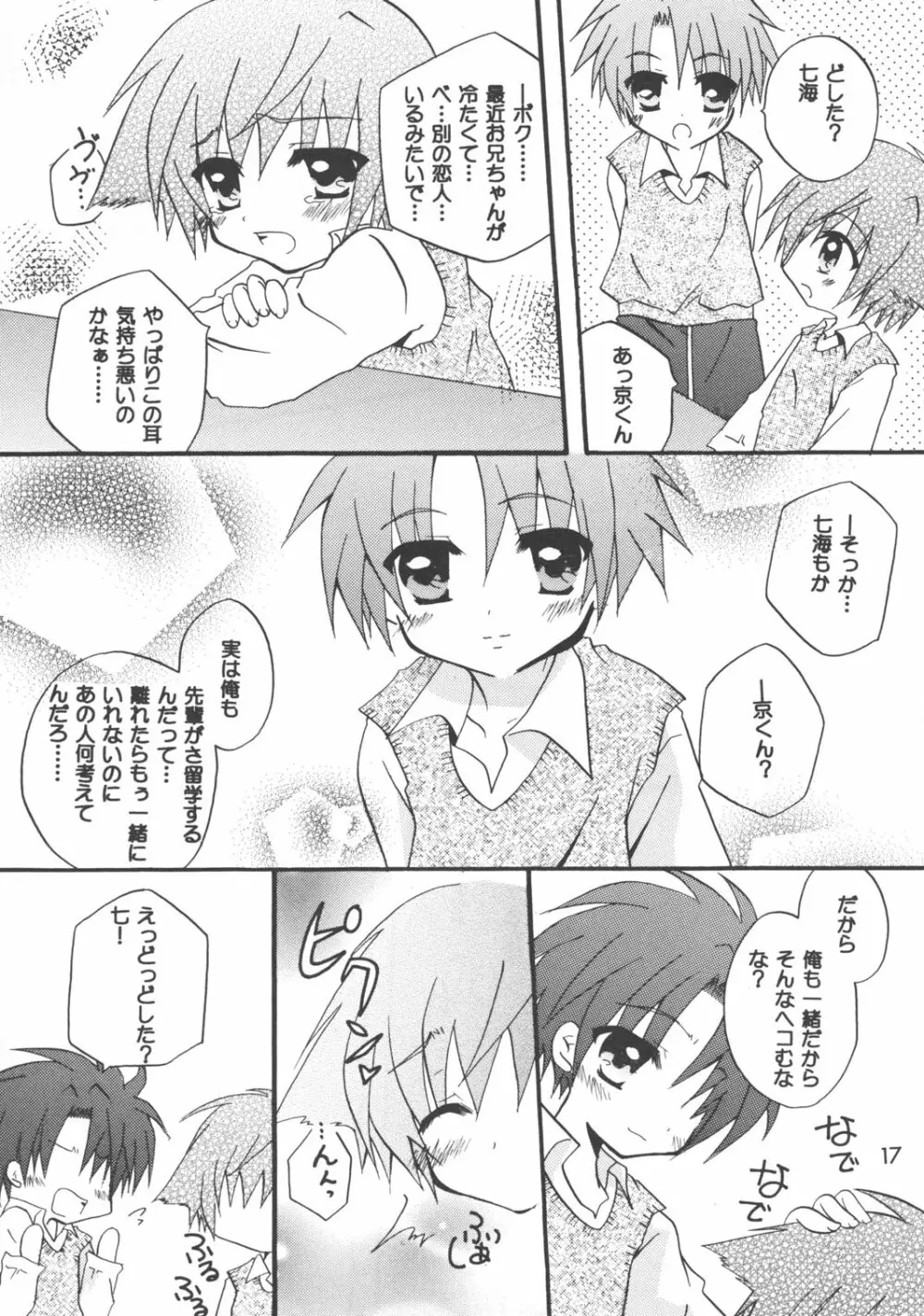 夕焼けドレミ Page.17