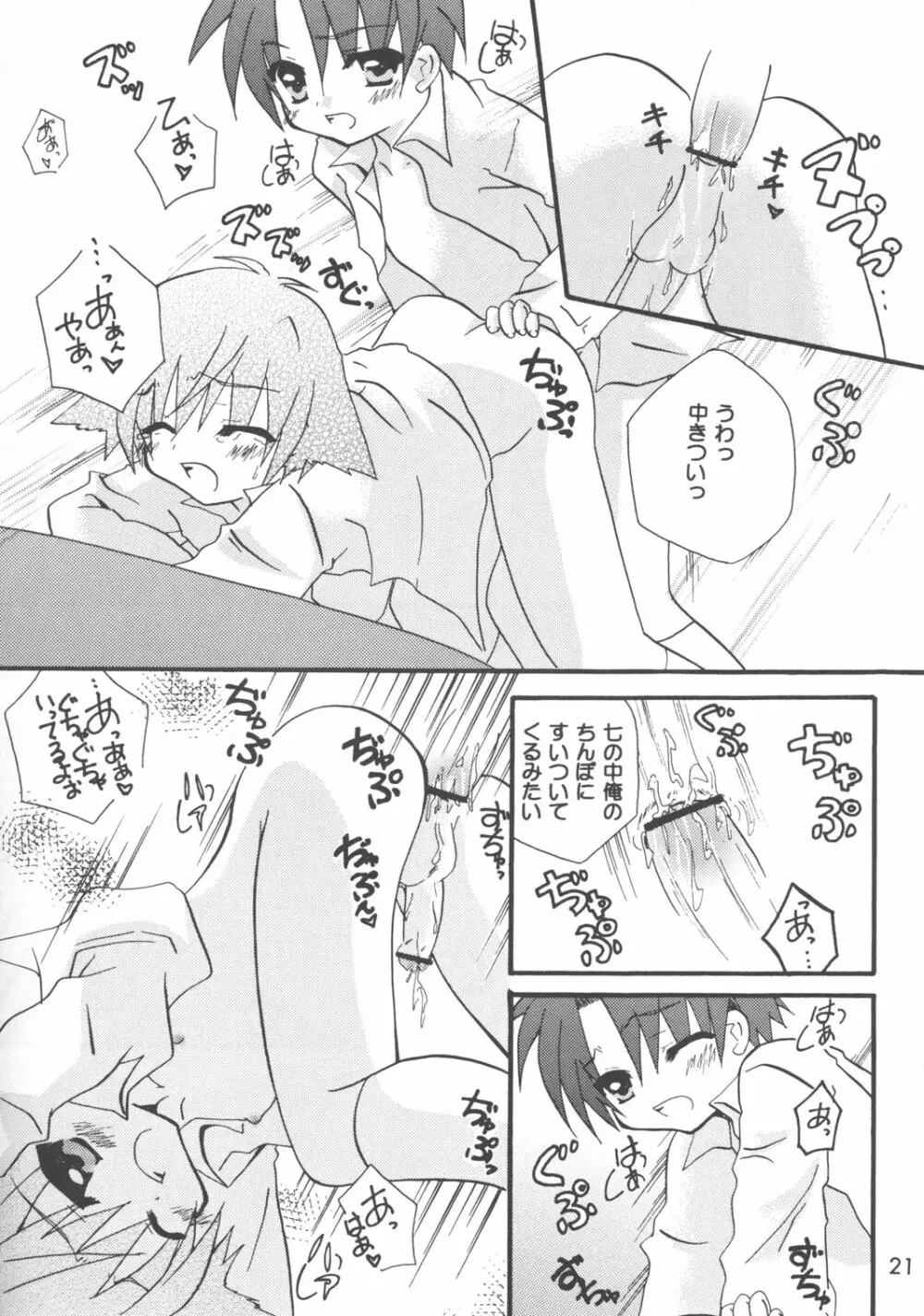 夕焼けドレミ Page.21