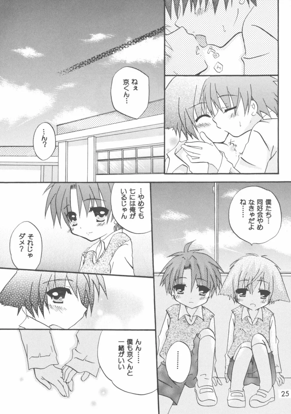 夕焼けドレミ Page.25