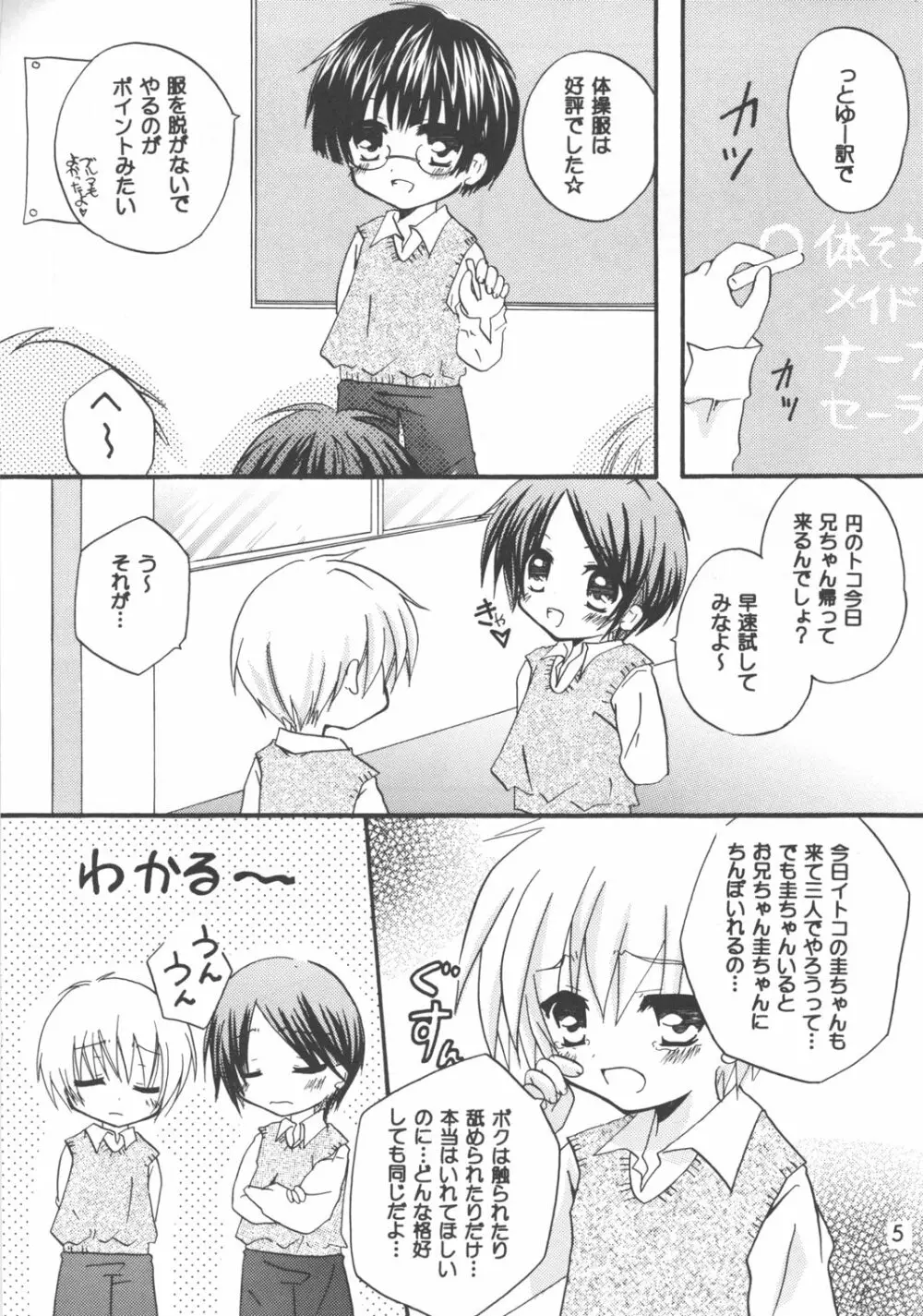 夕焼けドレミ Page.5