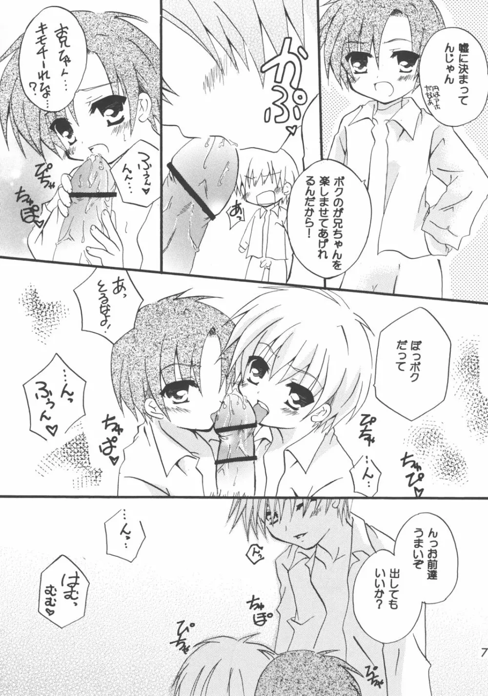 夕焼けドレミ Page.7