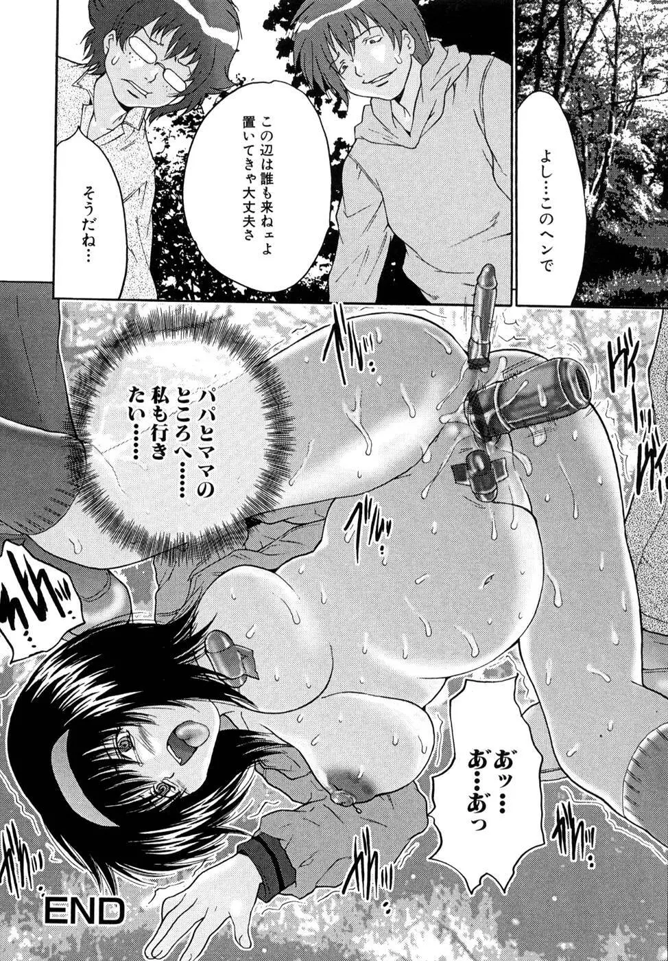 少女アイドル強姦 Page.114