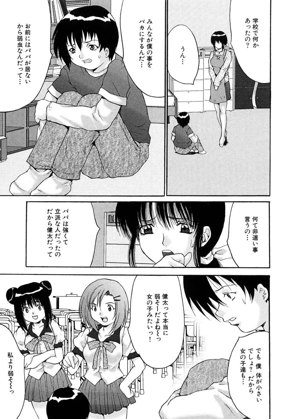 少女アイドル強姦 Page.133
