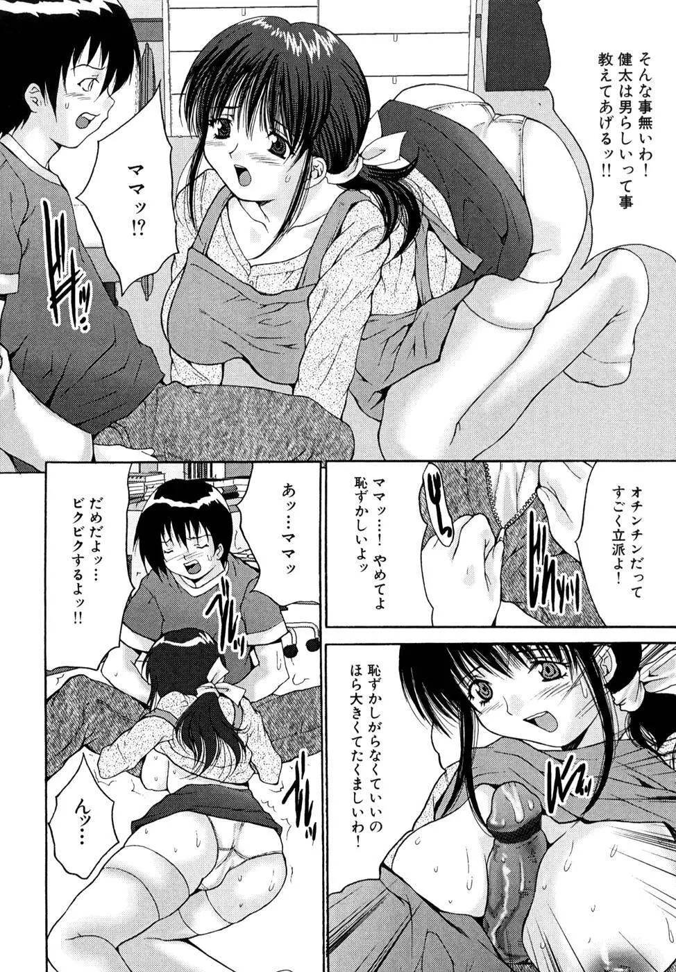 少女アイドル強姦 Page.134
