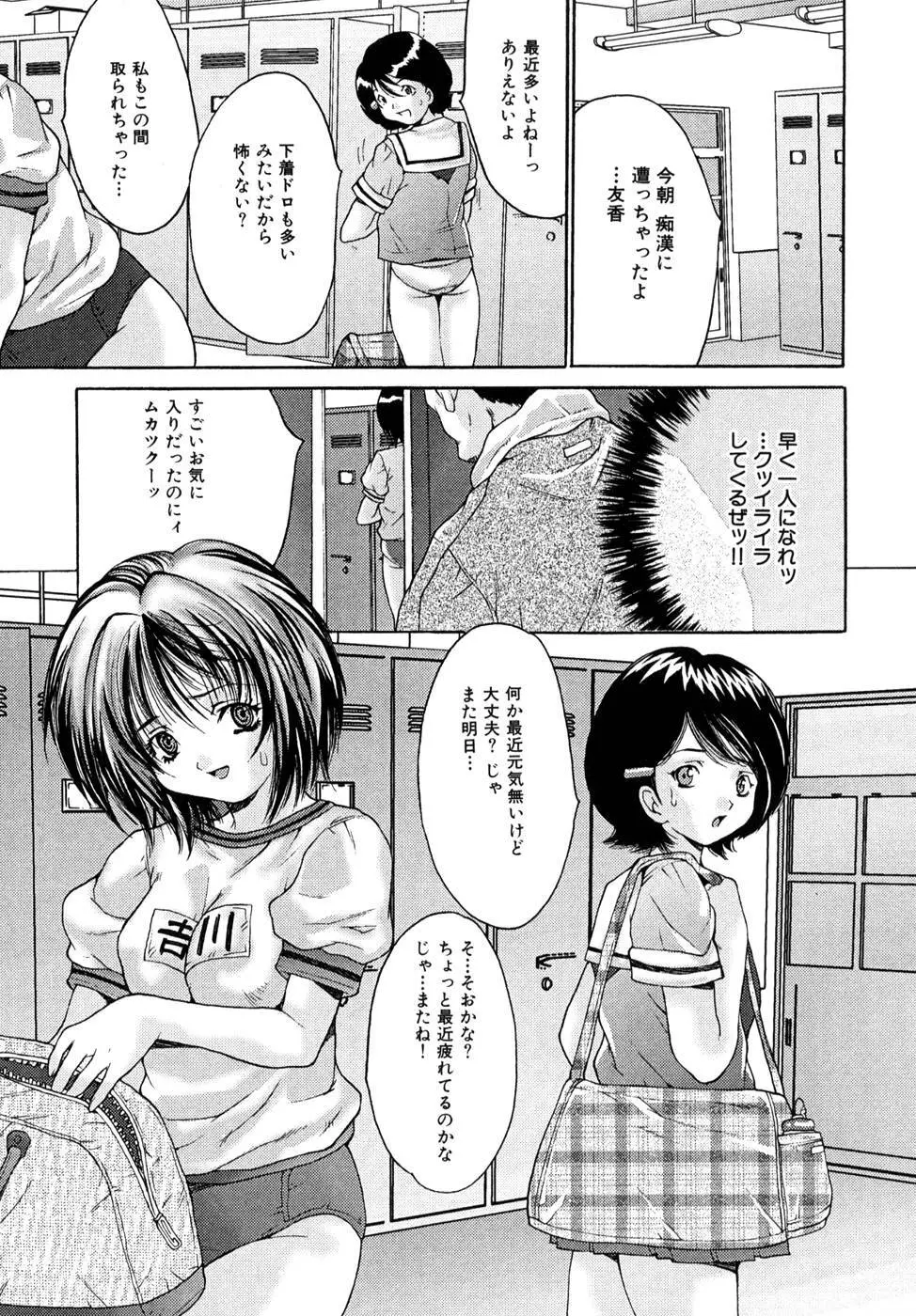 少女アイドル強姦 Page.35