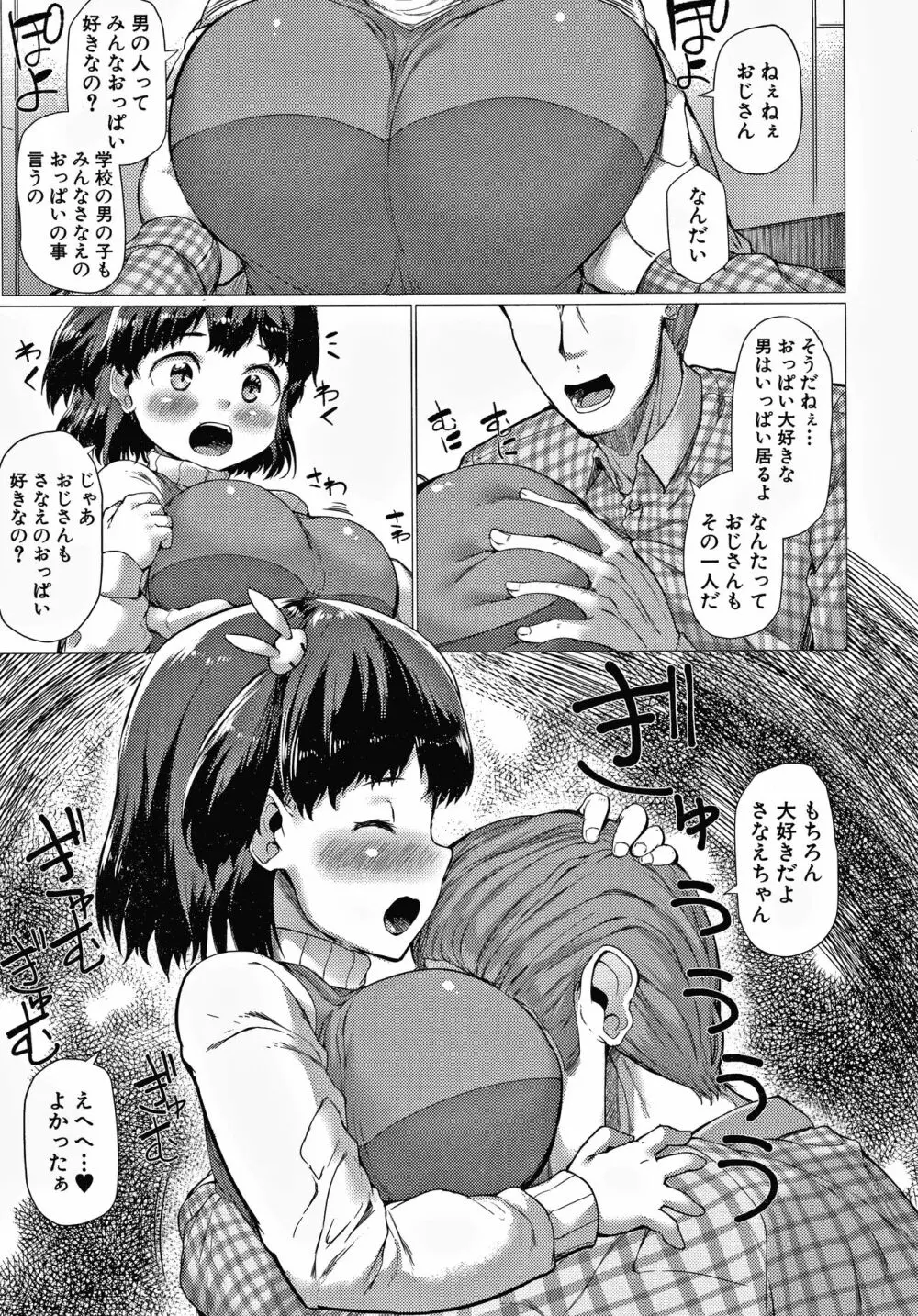 みにまむ巨乳少女 + 8P小冊子 Page.110