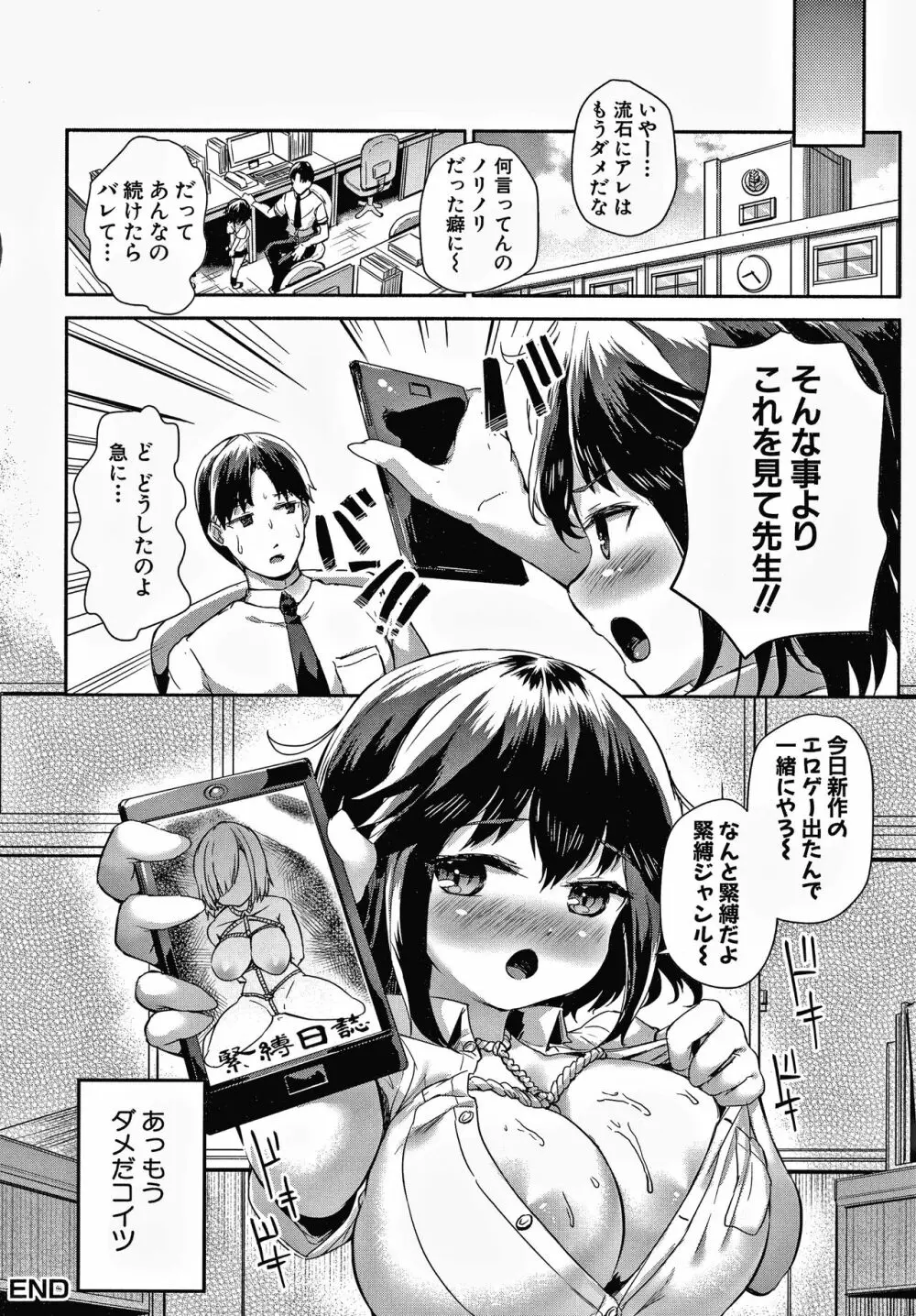 みにまむ巨乳少女 + 8P小冊子 Page.47