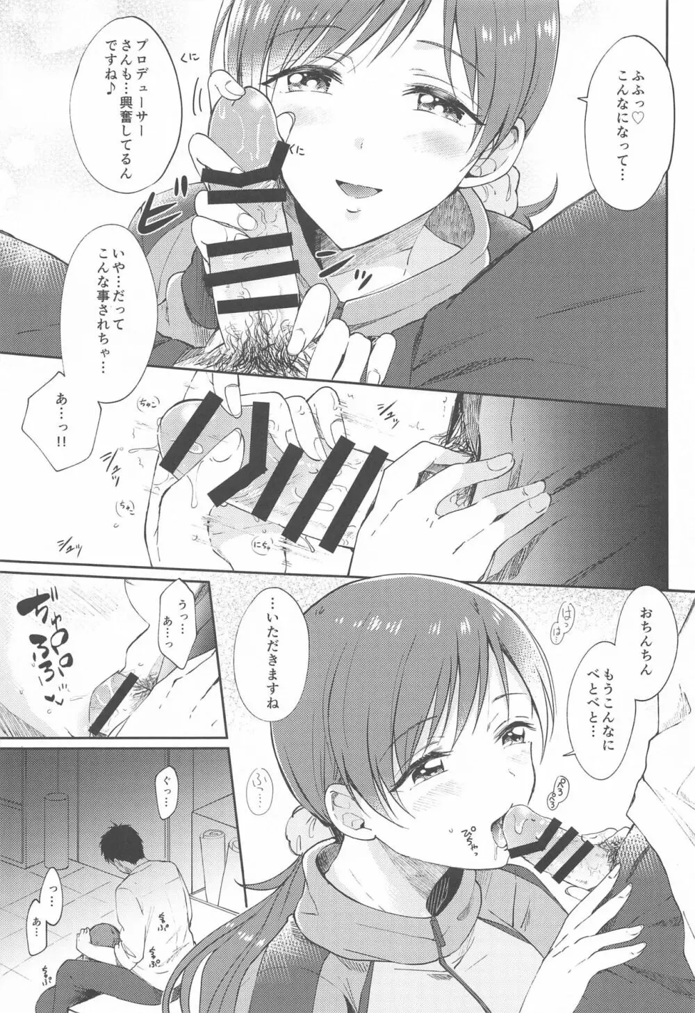 がまんなんてできますか? Page.4