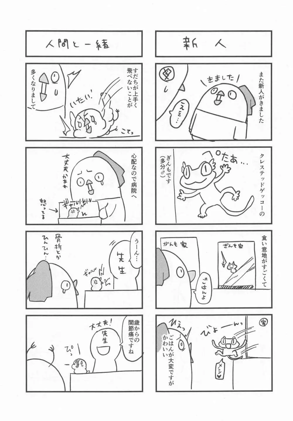 ショタがためにベルは鳴る3 Page.22