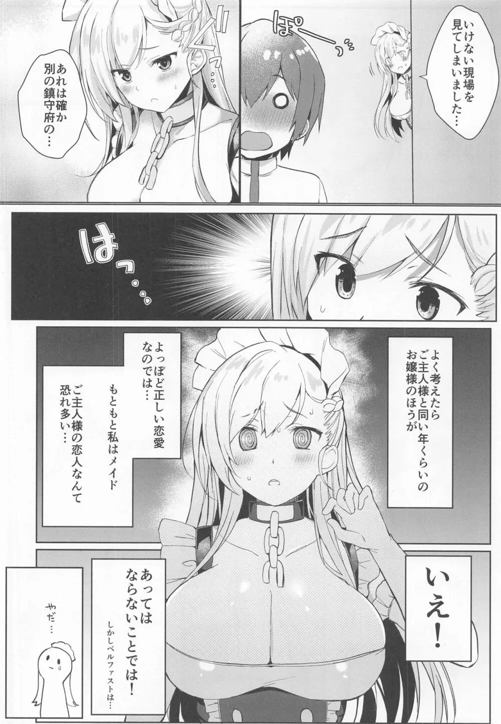 ショタがためにベルは鳴る3 Page.3