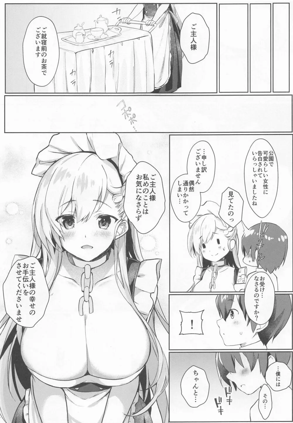 ショタがためにベルは鳴る3 Page.4