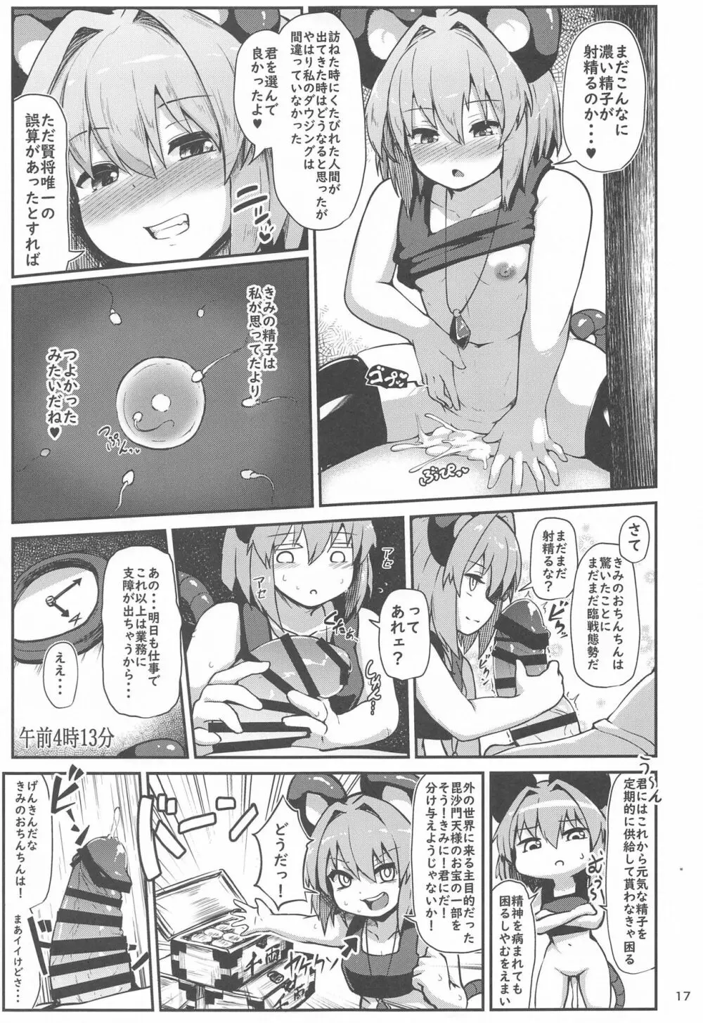 Re:おとなりはナズーリン Page.16