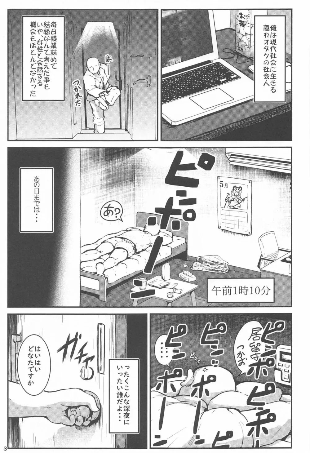 Re:おとなりはナズーリン Page.2