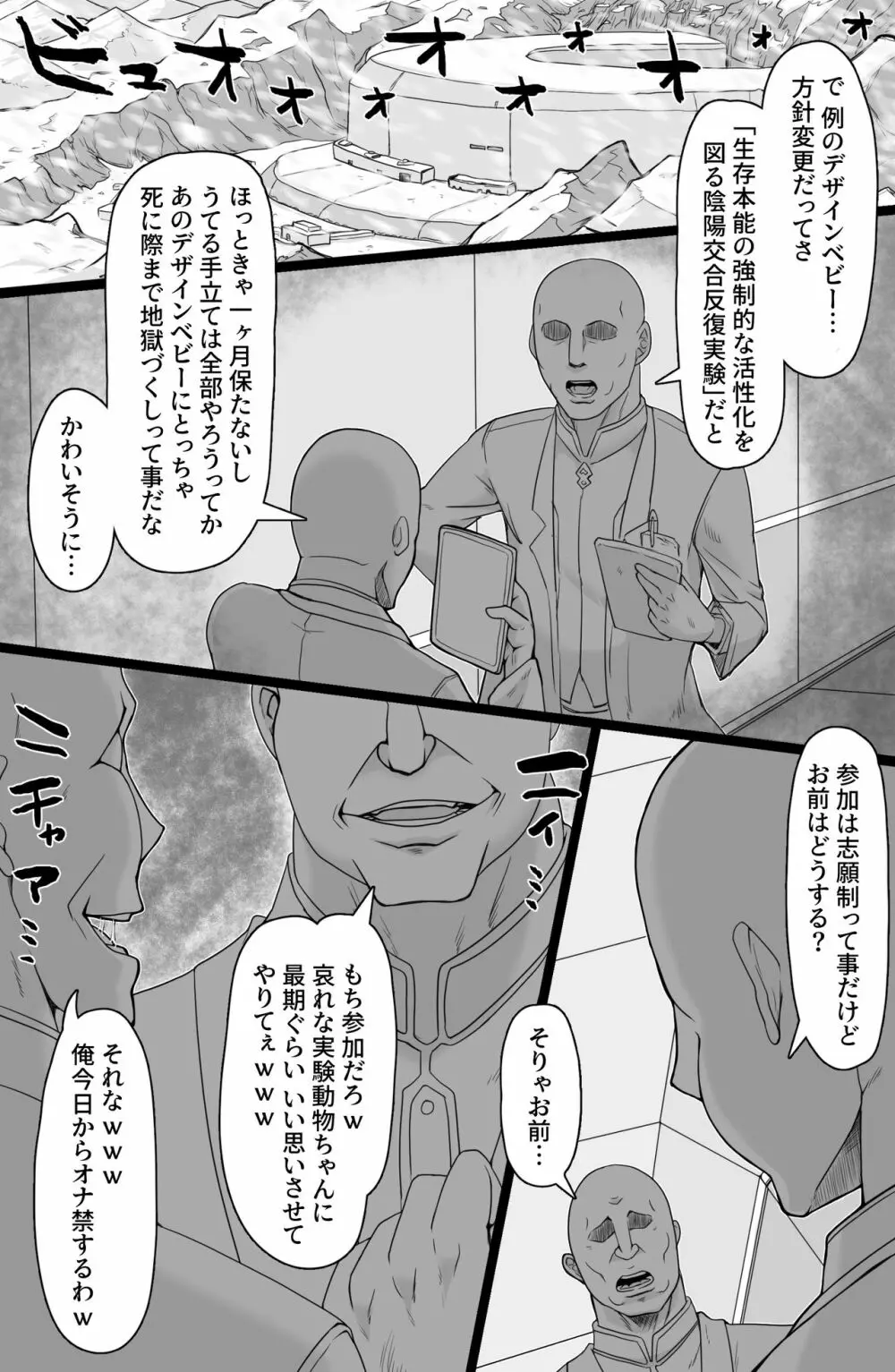 被験体M Page.2