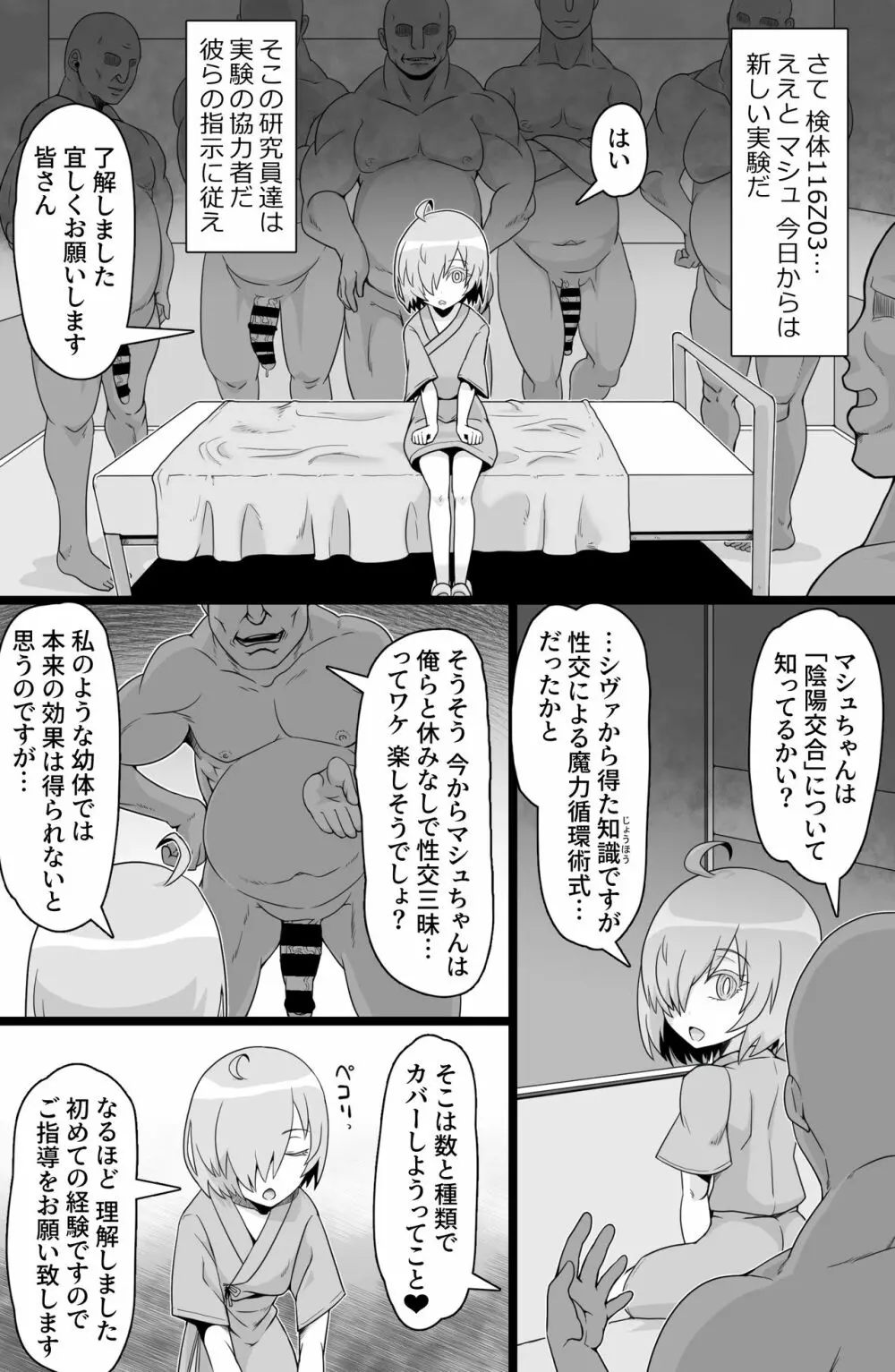 被験体M Page.3