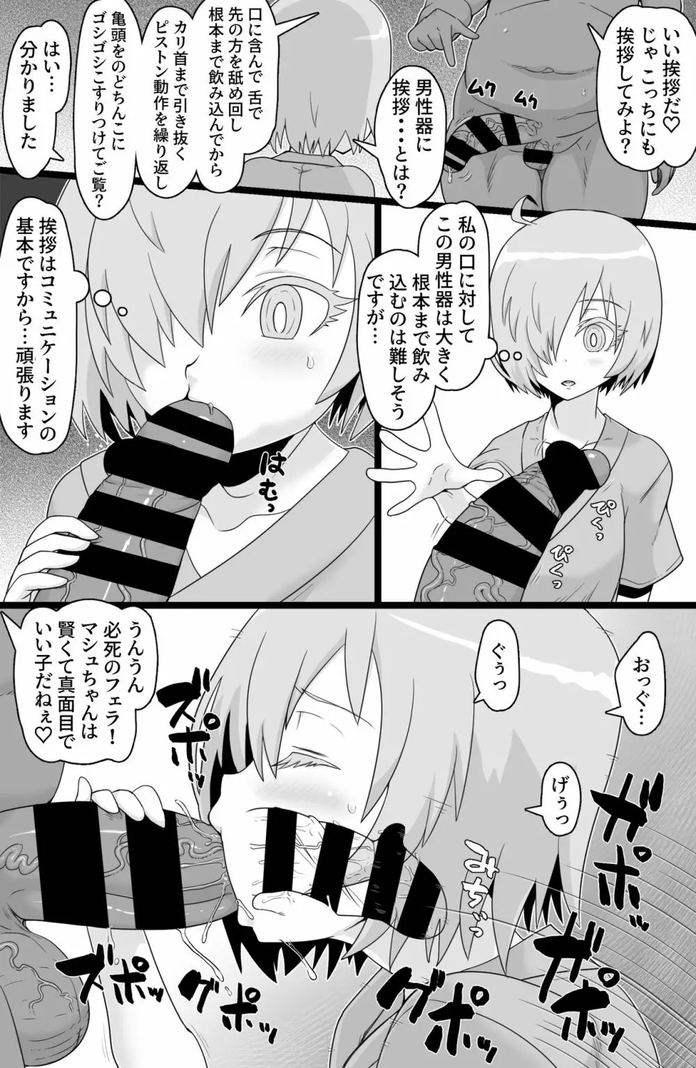 被験体M Page.4