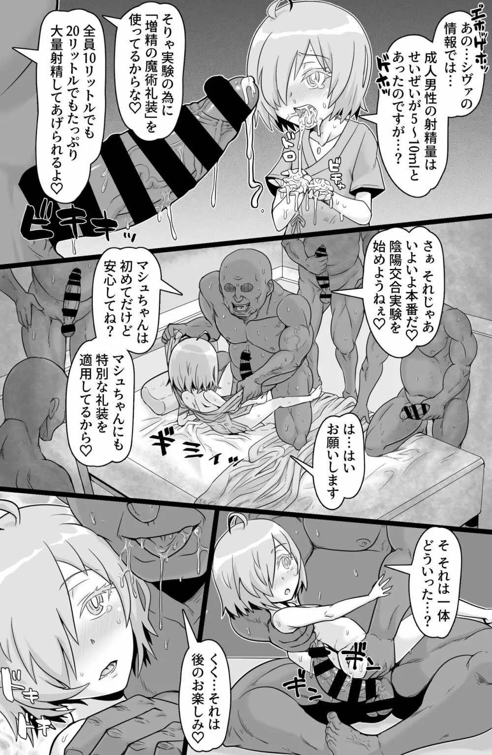 被験体M Page.6