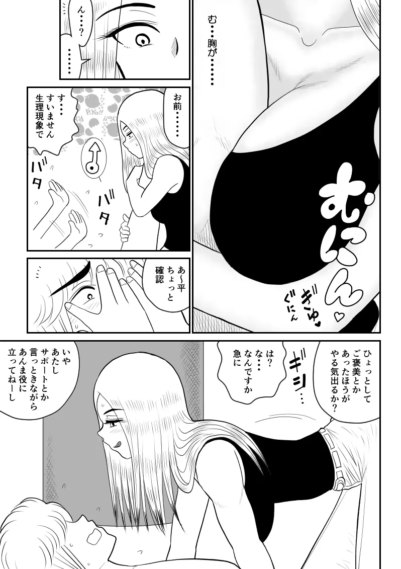 プロジェクトNTR～ボクサー編～ Page.17