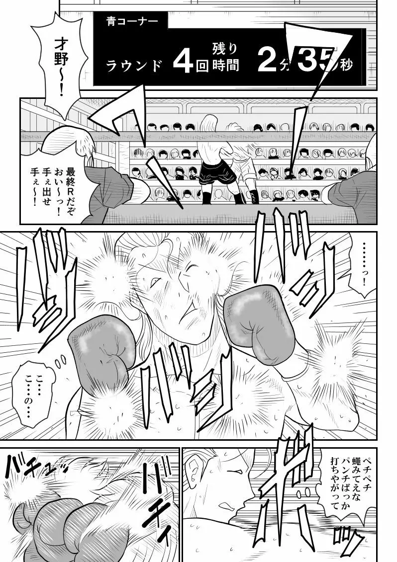 プロジェクトNTR～ボクサー編～ Page.19