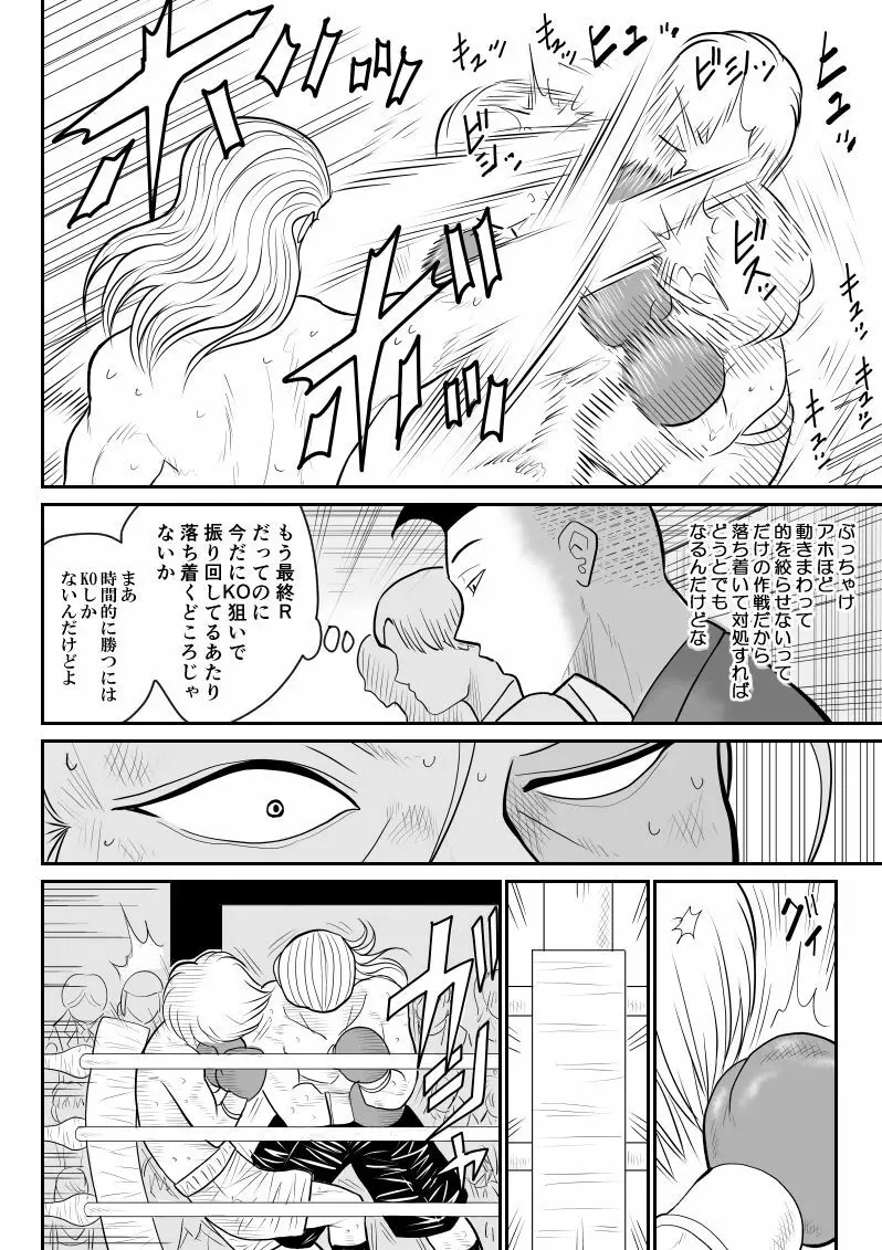 プロジェクトNTR～ボクサー編～ Page.20