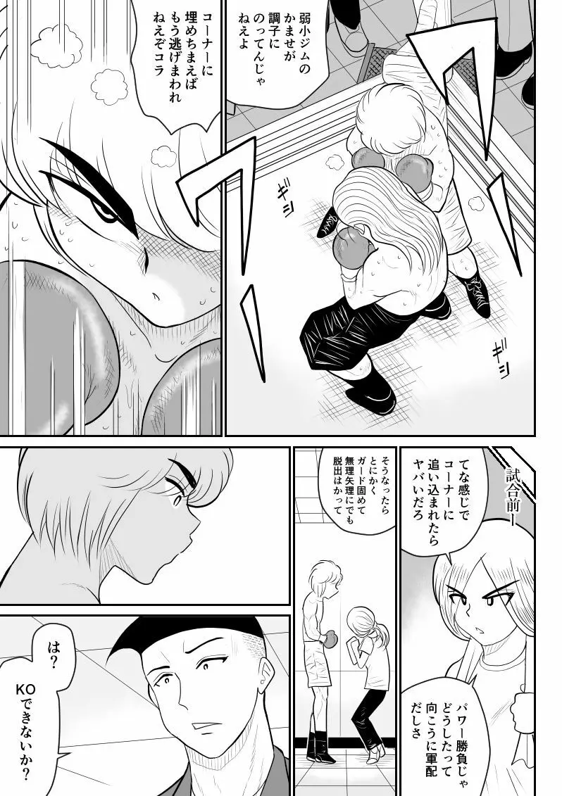 プロジェクトNTR～ボクサー編～ Page.21