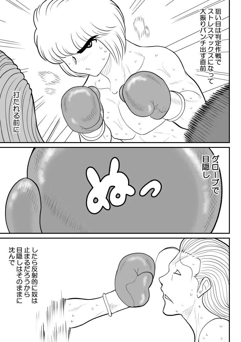 プロジェクトNTR～ボクサー編～ Page.23