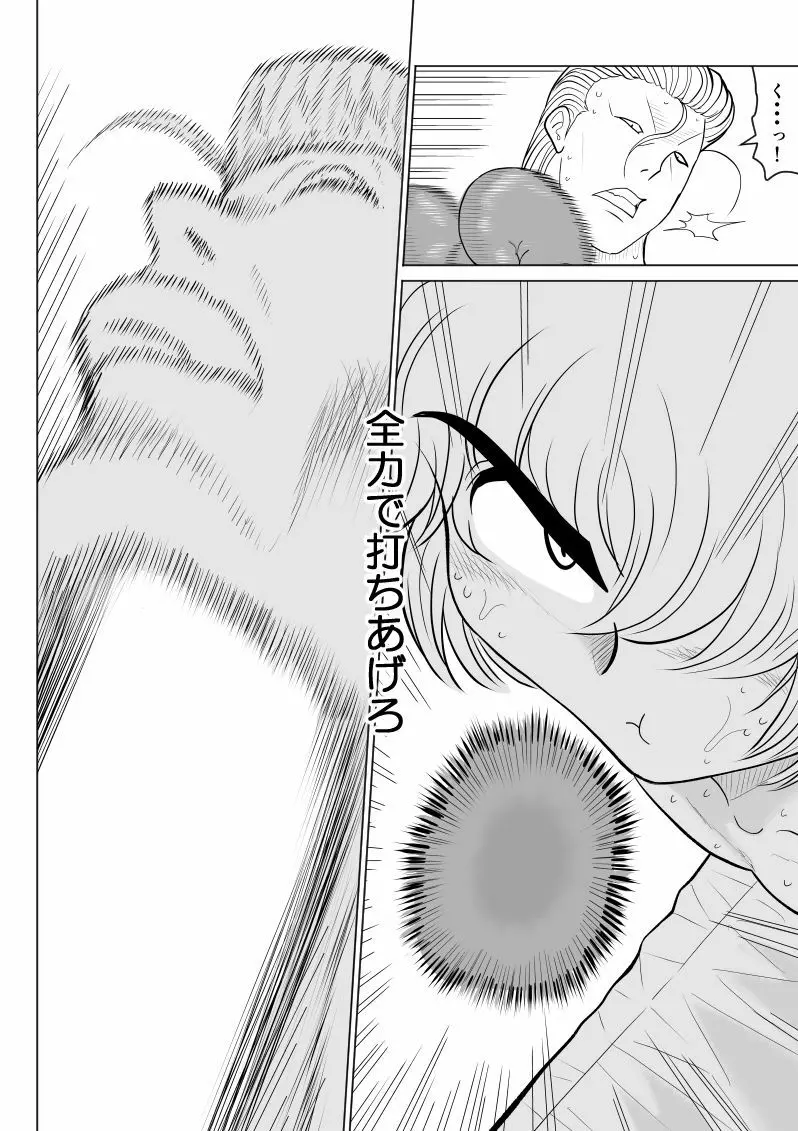 プロジェクトNTR～ボクサー編～ Page.24