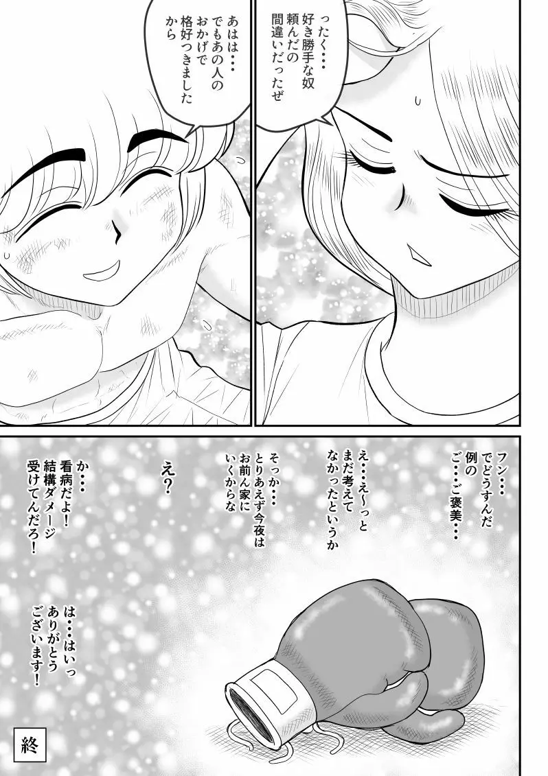 プロジェクトNTR～ボクサー編～ Page.27