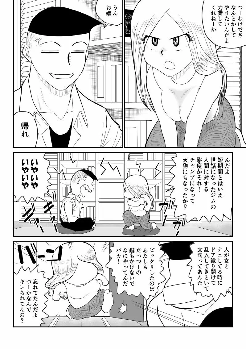 プロジェクトNTR～ボクサー編～ Page.30