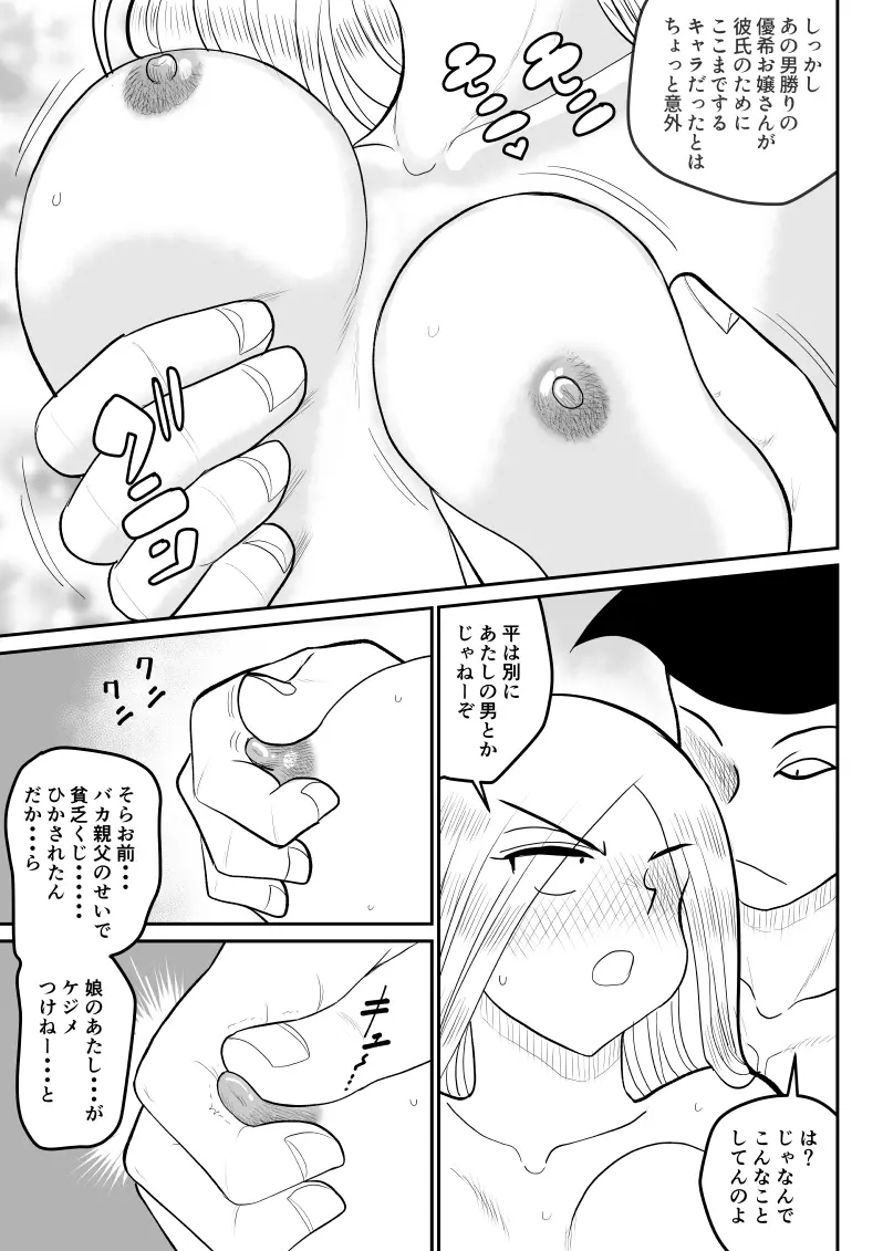 プロジェクトNTR～ボクサー編～ Page.33