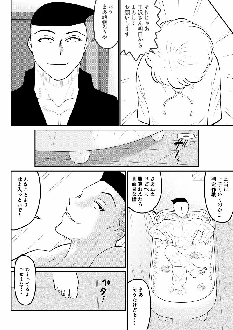 プロジェクトNTR～ボクサー編～ Page.36