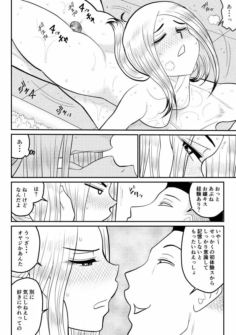 プロジェクトNTR～ボクサー編～ Page.44