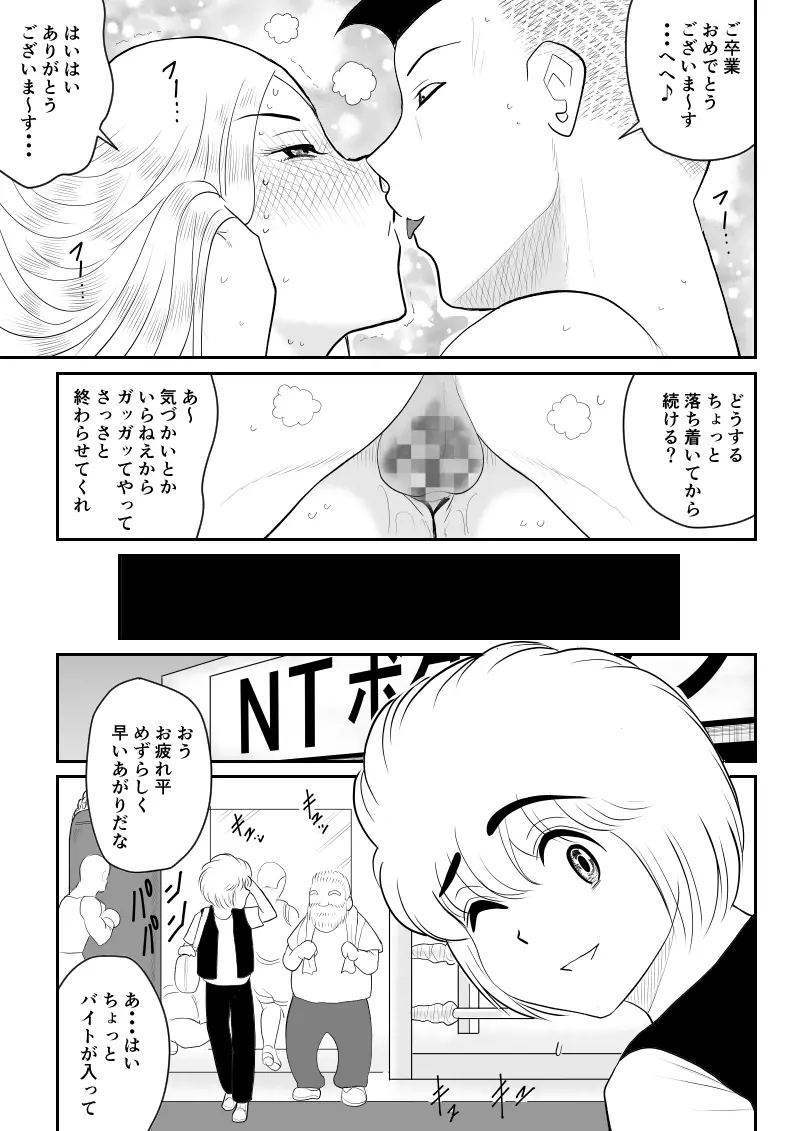 プロジェクトNTR～ボクサー編～ Page.51