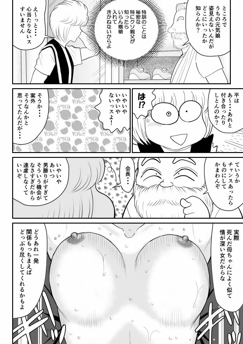 プロジェクトNTR～ボクサー編～ Page.52