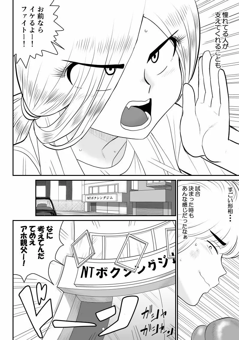 プロジェクトNTR～ボクサー編～ Page.6