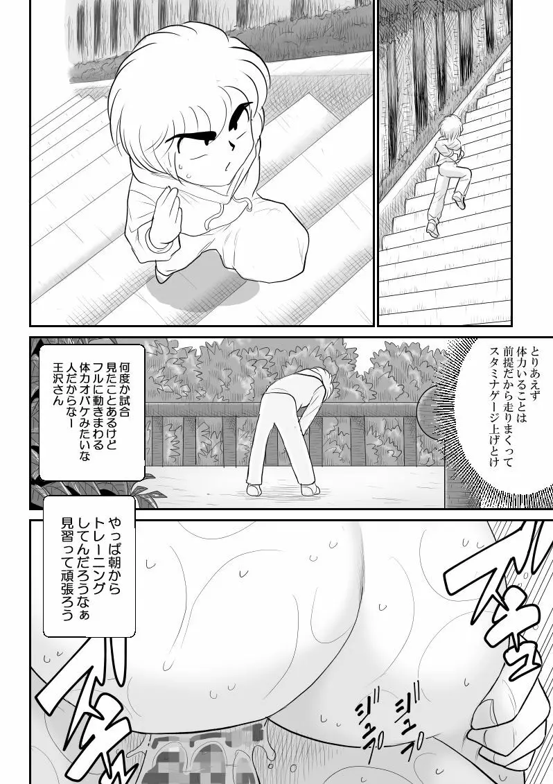 プロジェクトNTR～ボクサー編～ Page.60