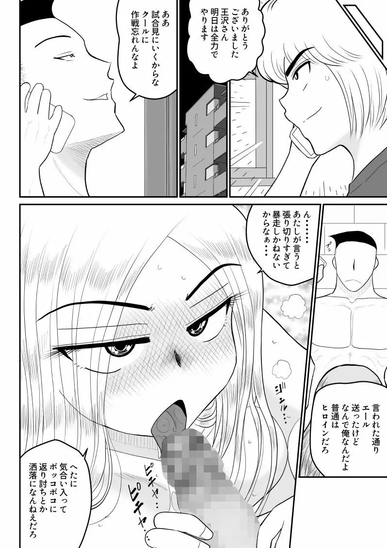 プロジェクトNTR～ボクサー編～ Page.76