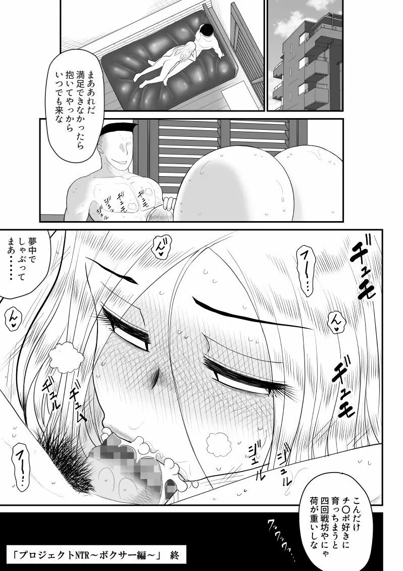 プロジェクトNTR～ボクサー編～ Page.91