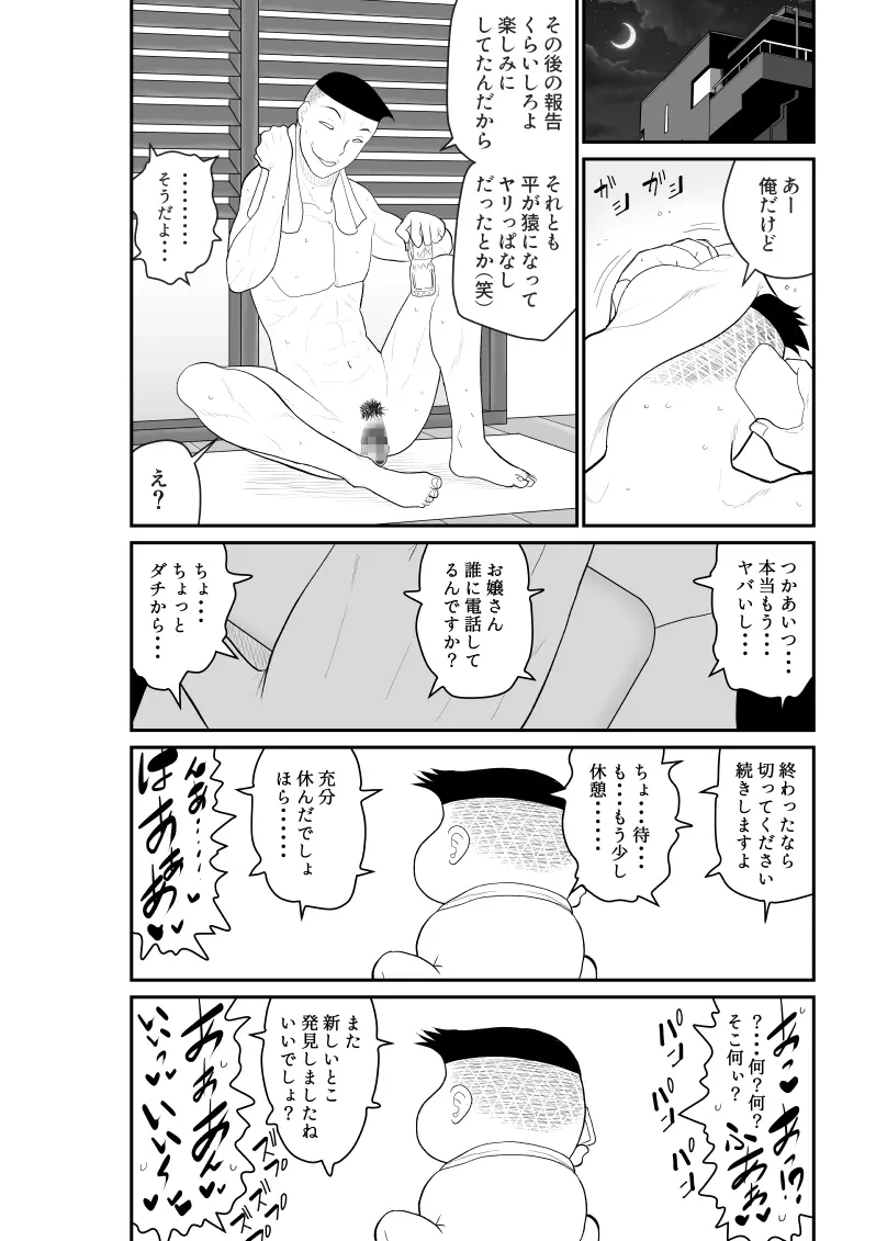 プロジェクトNTR～ボクサー編～ Page.94