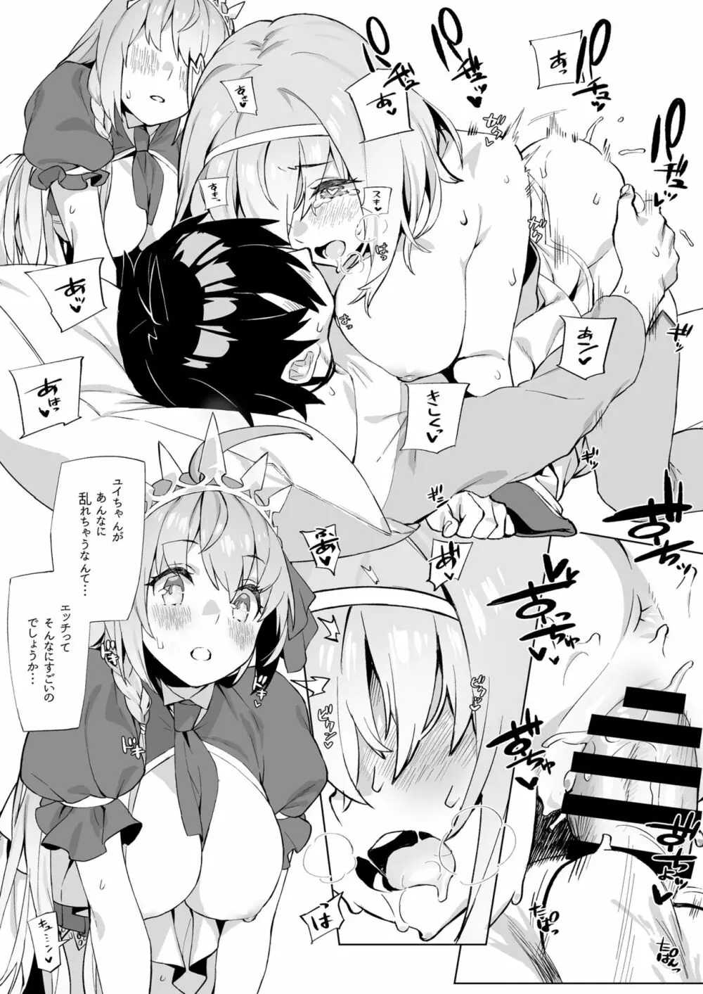 結んで開いてユイとペコ Page.12