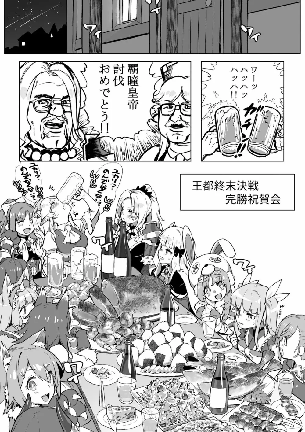 結んで開いてユイとペコ Page.3