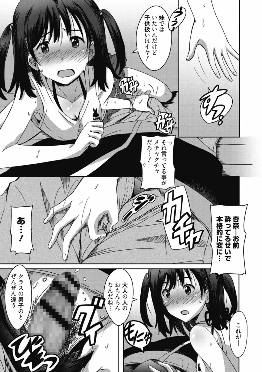 ひめごとえっち♡ Page.139