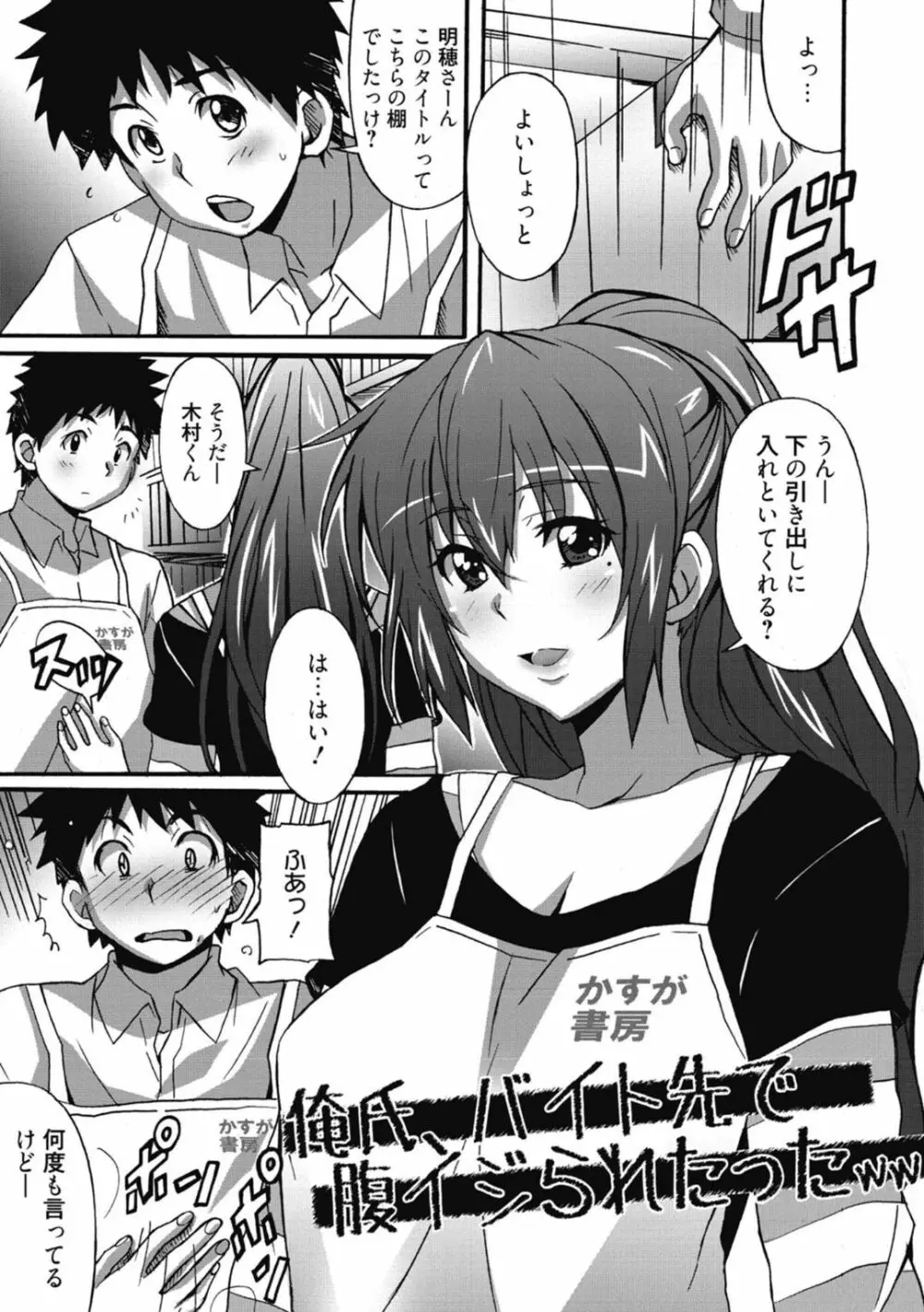 ひめごとえっち♡ Page.175