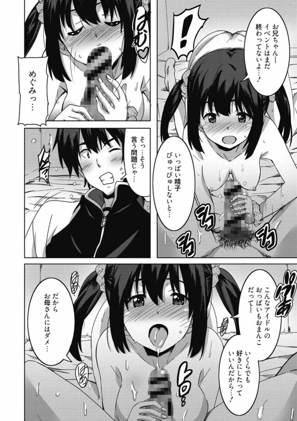ひめごとえっち♡ Page.30